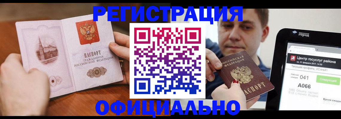 прописка законно в Семёнове