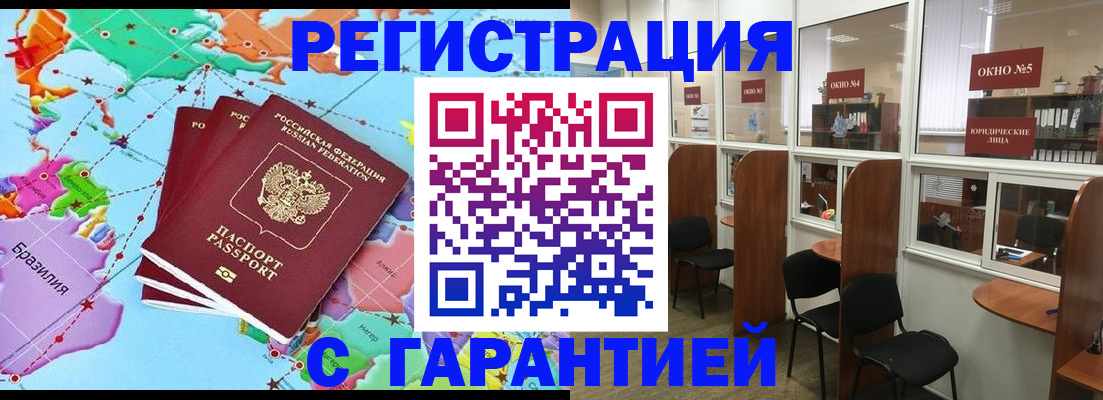 прописка штамп в Семёнове