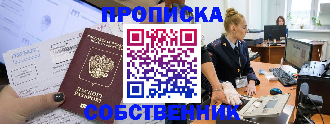 прописка регистрация в Семёнове